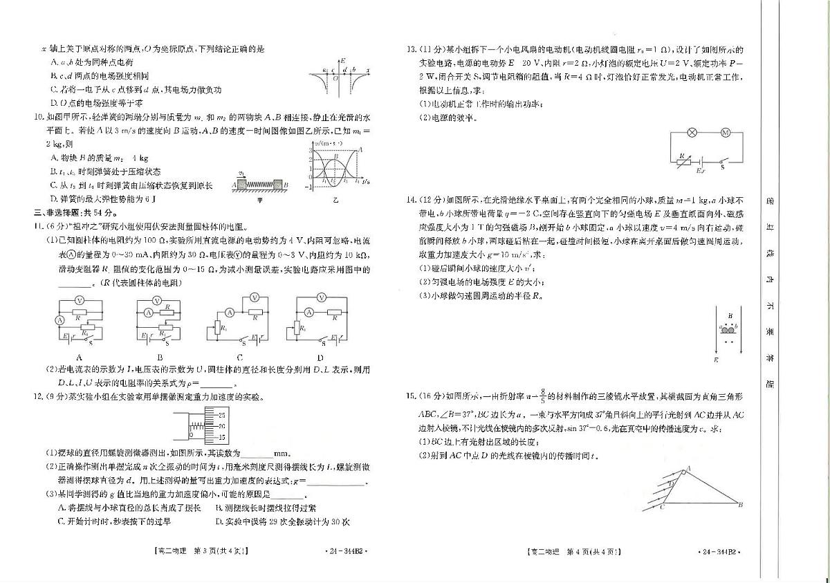 河北省保定市2023-2024学年高二下学期开学检测考试 物理试卷（含答案）第2页