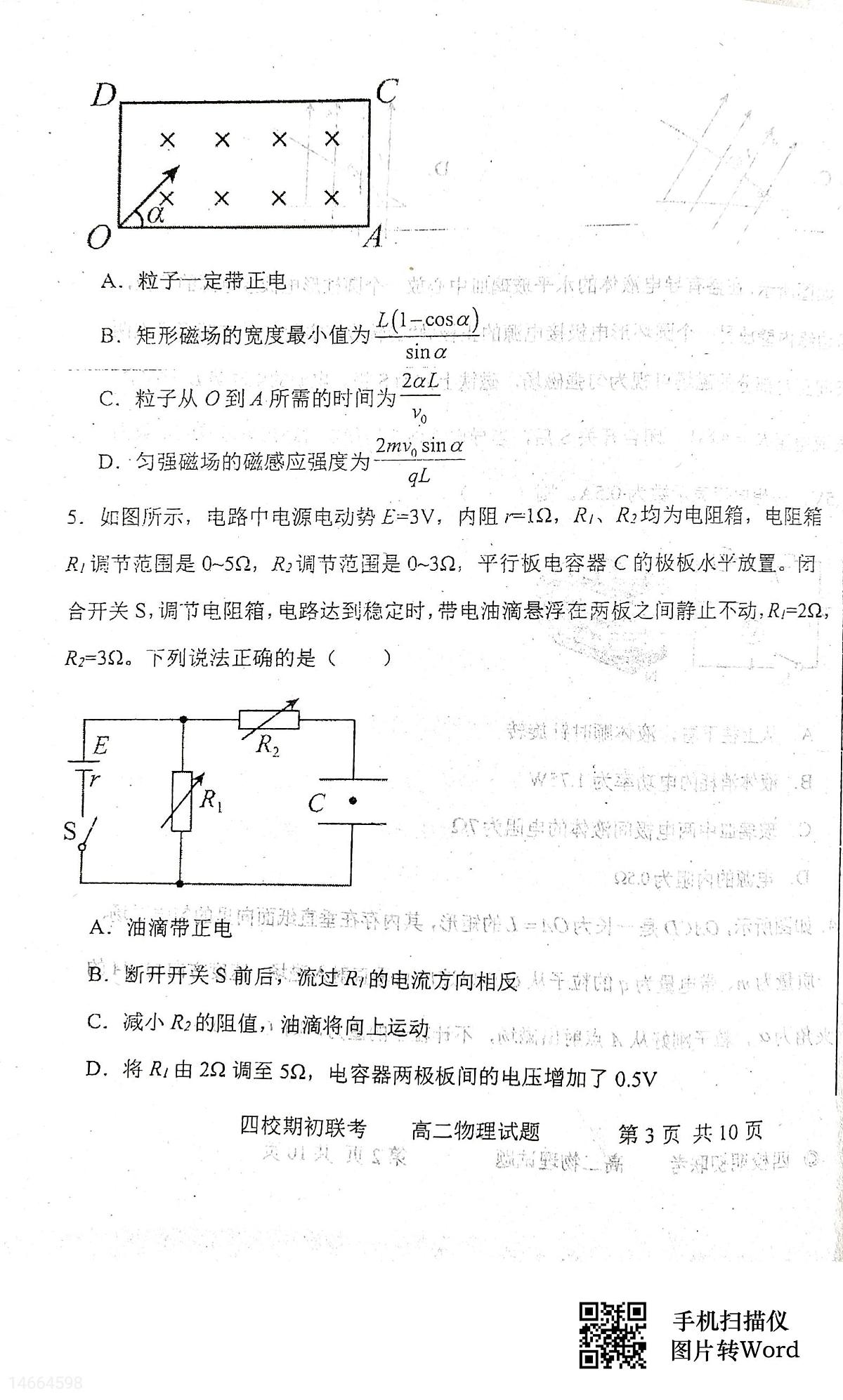 吉林省2023-2024 学年度高二下学期四校期初联考 物理试卷（含答案）第3页