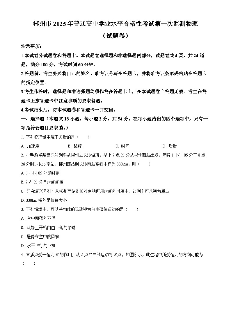 2025届湖南省郴州市高三下学期模拟预测物理试题（高考模拟）第1页