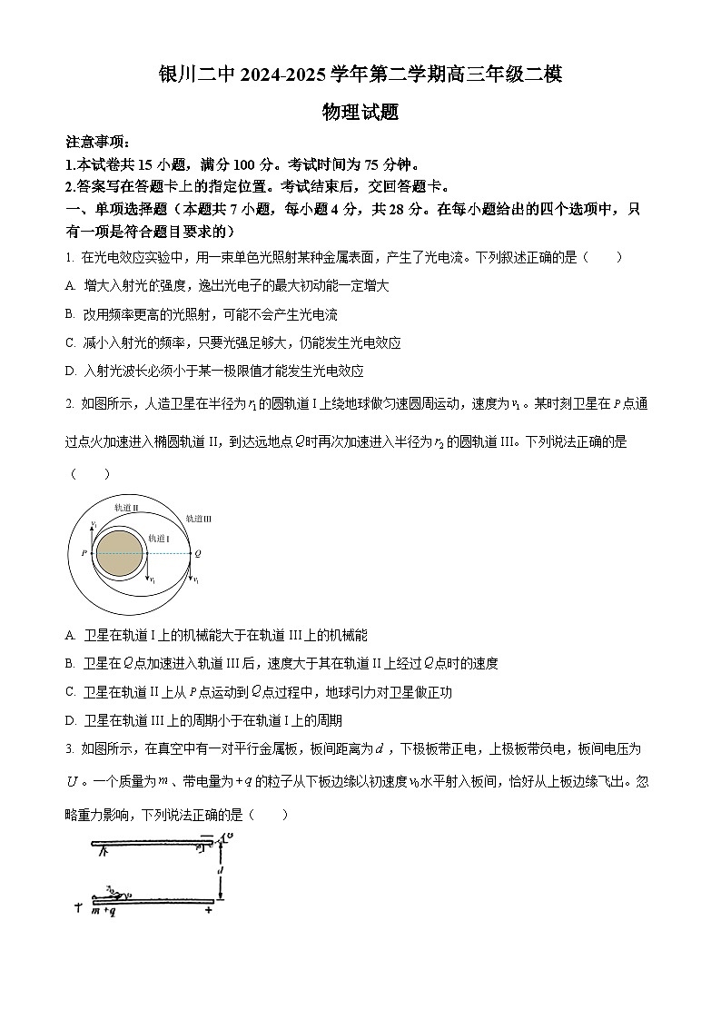 2025届宁夏银川市第二中学高三下学期二模物理试题（高考模拟）第1页