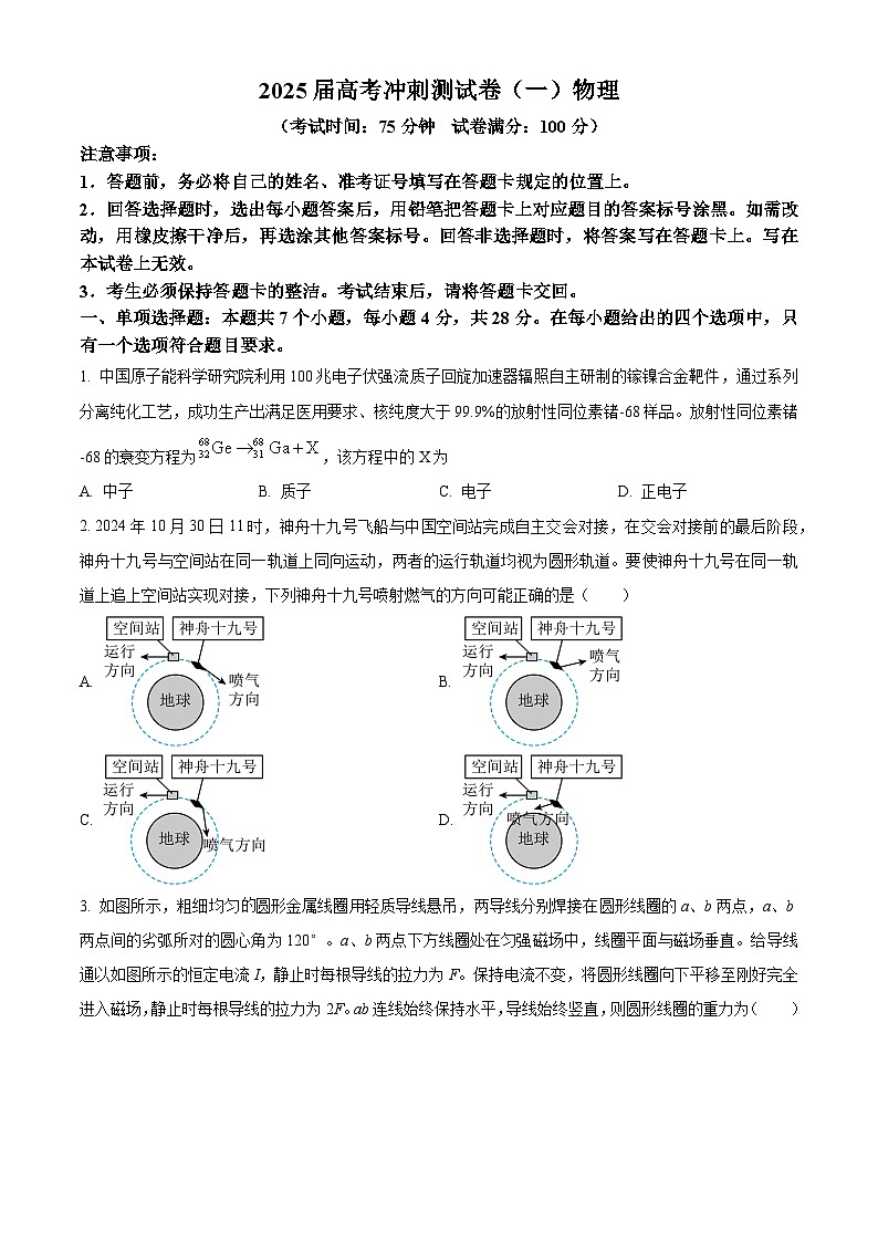2025届四川省达州市高级中学校高三下学期模拟预测物理试题（高考模拟）第1页