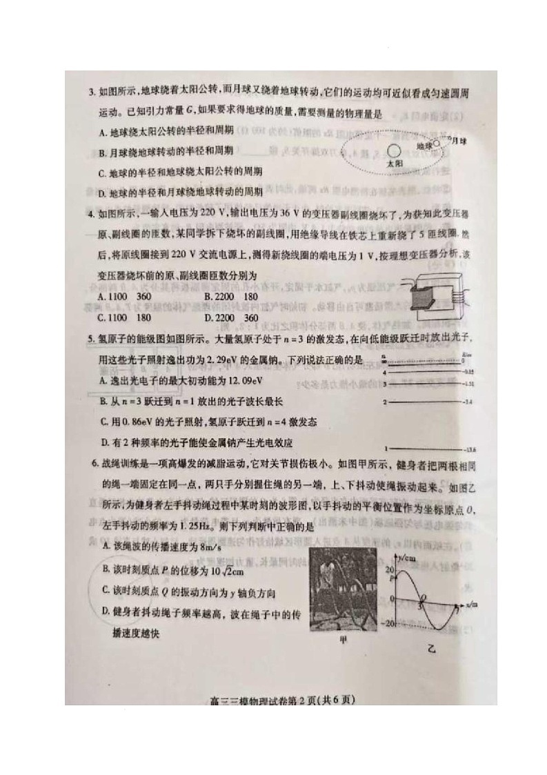 2025届四川省内江市高三下学期第三次模拟考试物理试题（高考模拟）第2页