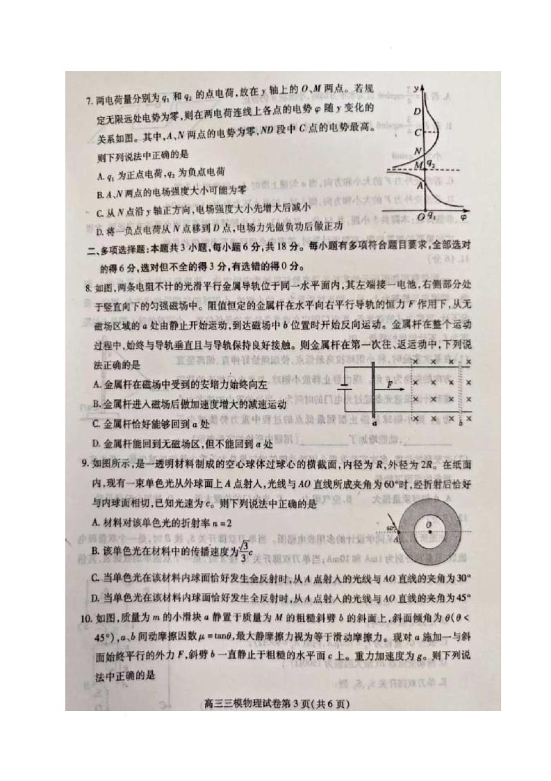 2025届四川省内江市高三下学期第三次模拟考试物理试题（高考模拟）第3页
