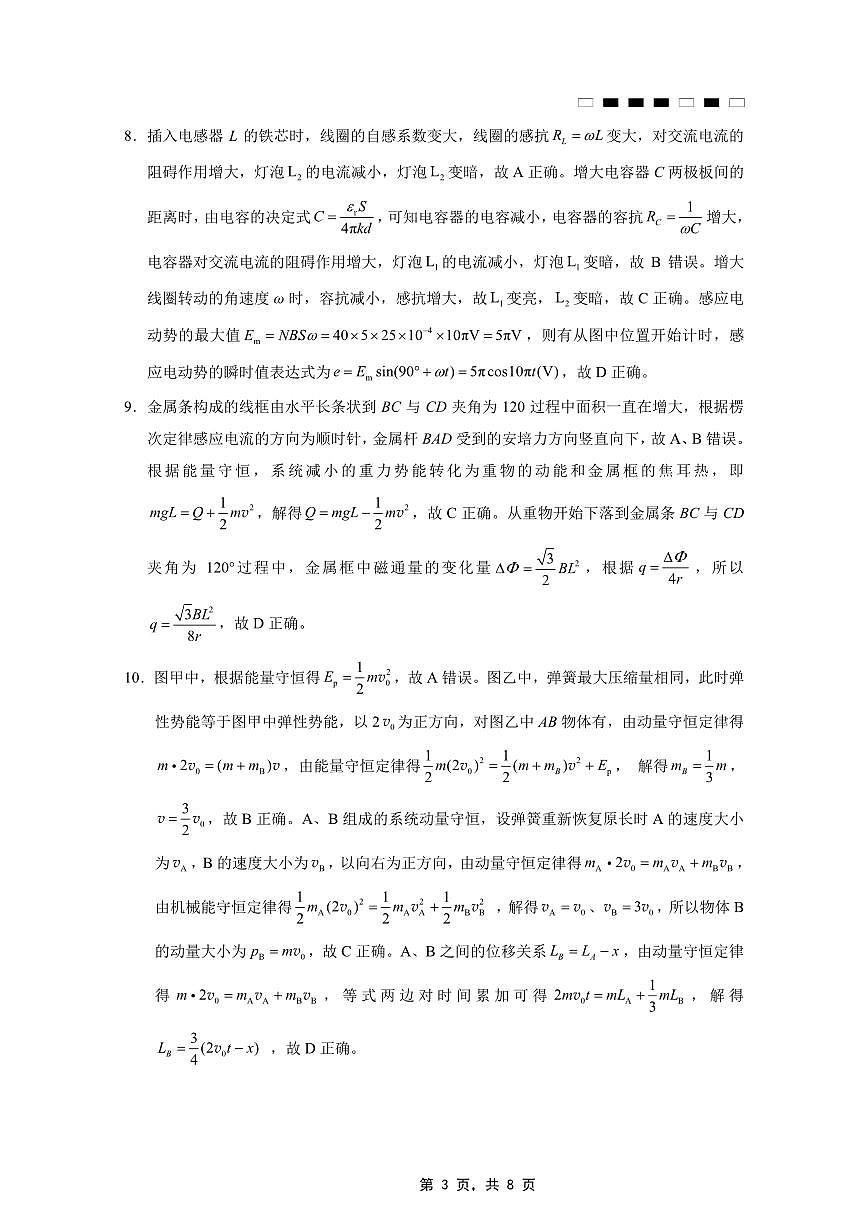 重庆市巴蜀中学2025届高考适应性月考卷（八）物理答案第3页
