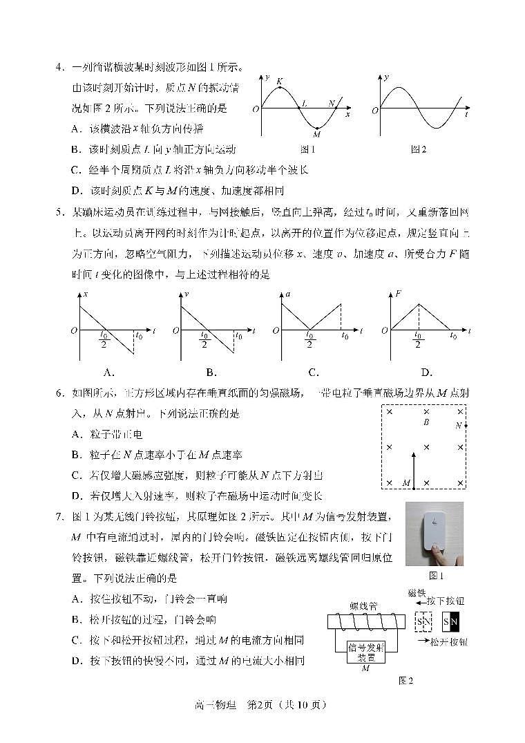 2025北京丰台高三二模物理试题及答案第2页