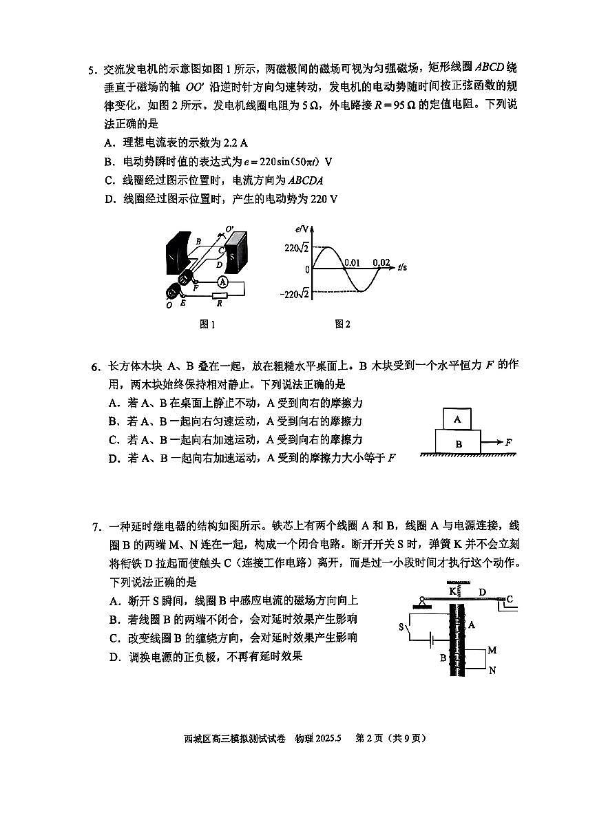 2025北京西城高三二模物理试题及答案第2页