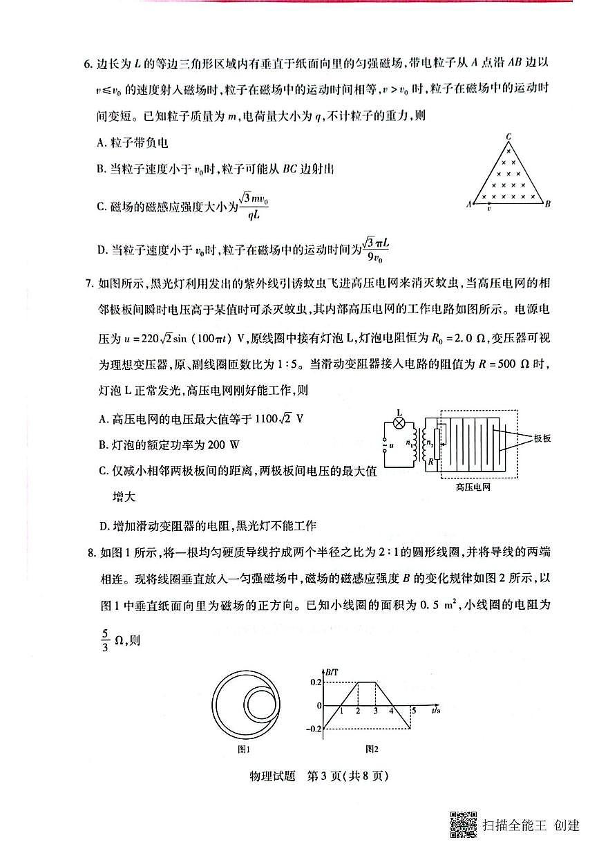 安徽卓越县中联盟2025届高三下学期5月检测-物理试题+答案第3页