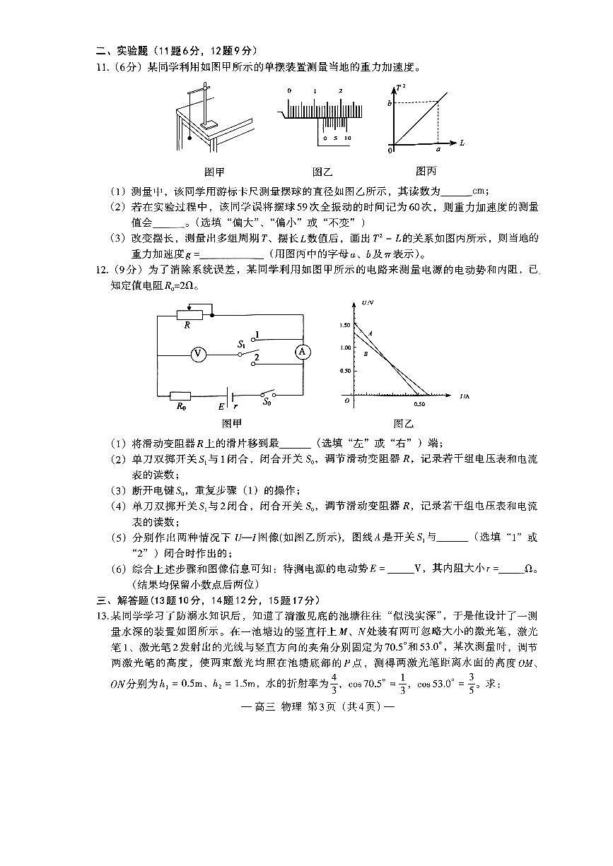 2024届江西省南昌市HGT高三第一次模拟考试-物理试卷（含答案）第3页