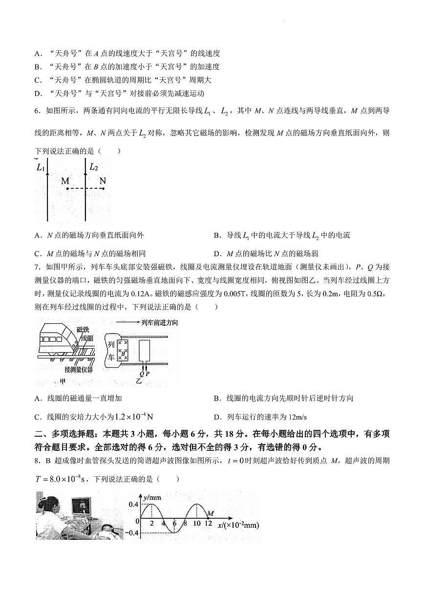 广东省江门市2024年高考模拟考试（一）物理试卷（含答案）第3页