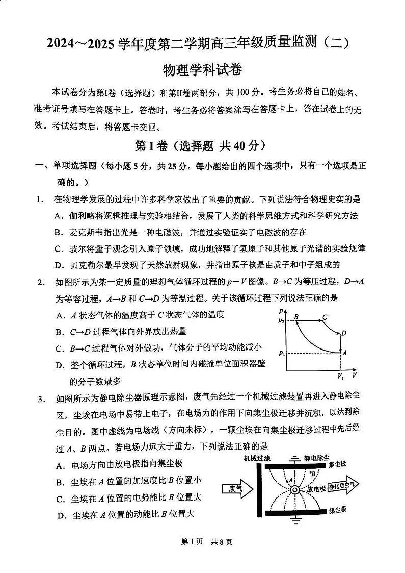 2025年天津市南开区高三二模物理试题及答案第1页