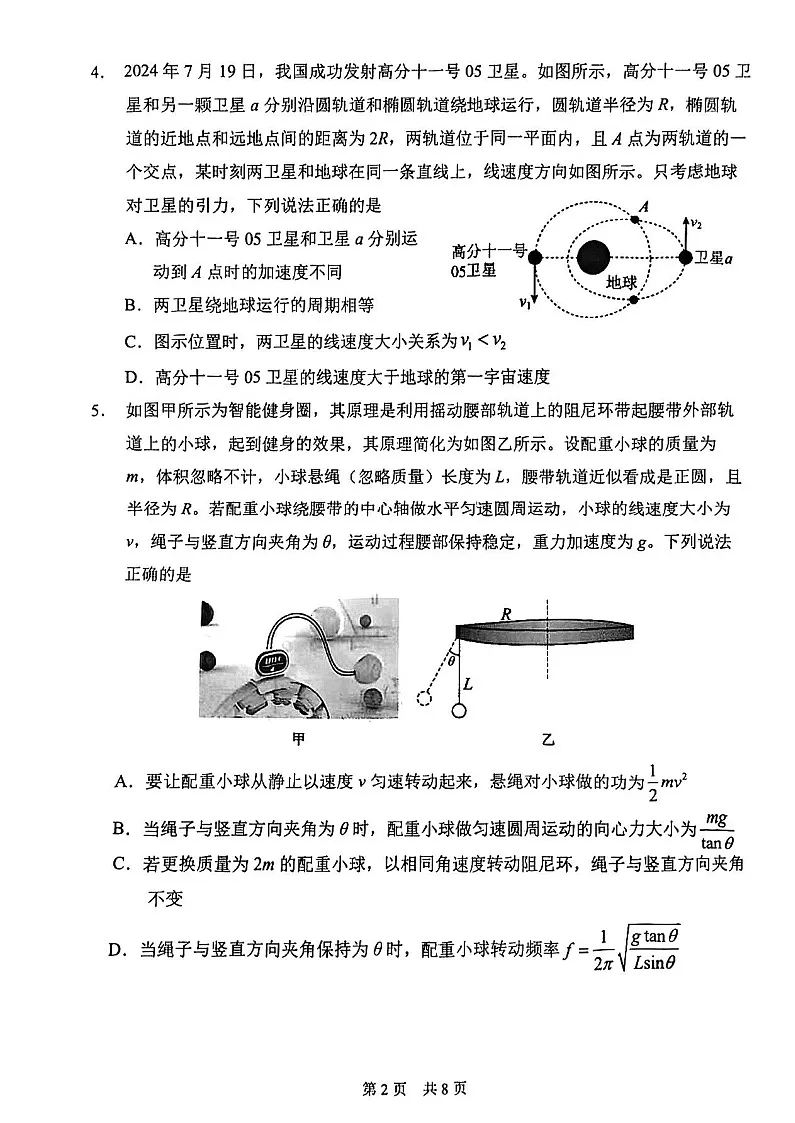 2025年天津市南开区高三二模物理试题及答案第2页