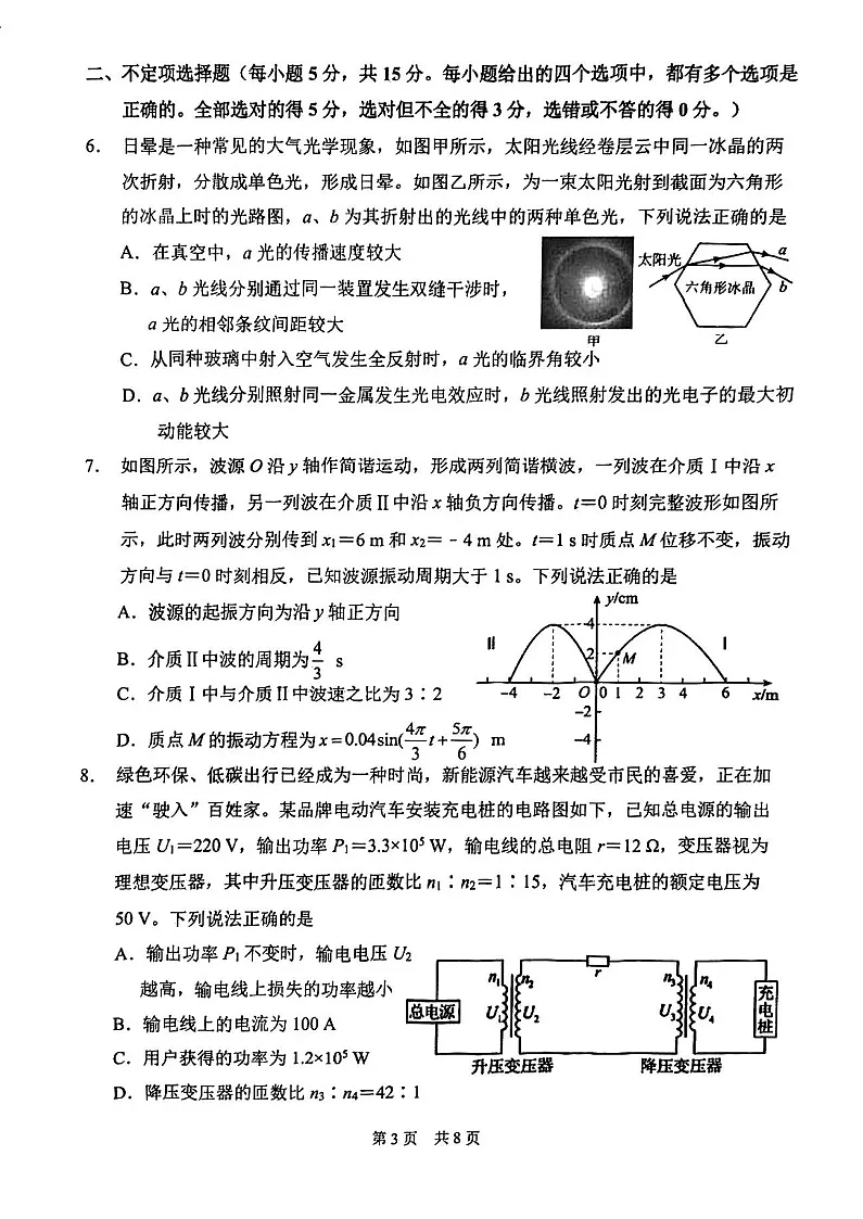2025年天津市南开区高三二模物理试题及答案第3页