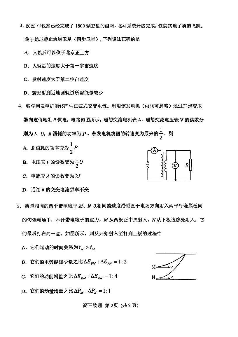 2025年天津市河北区高三二模物理试题及参考答案第2页