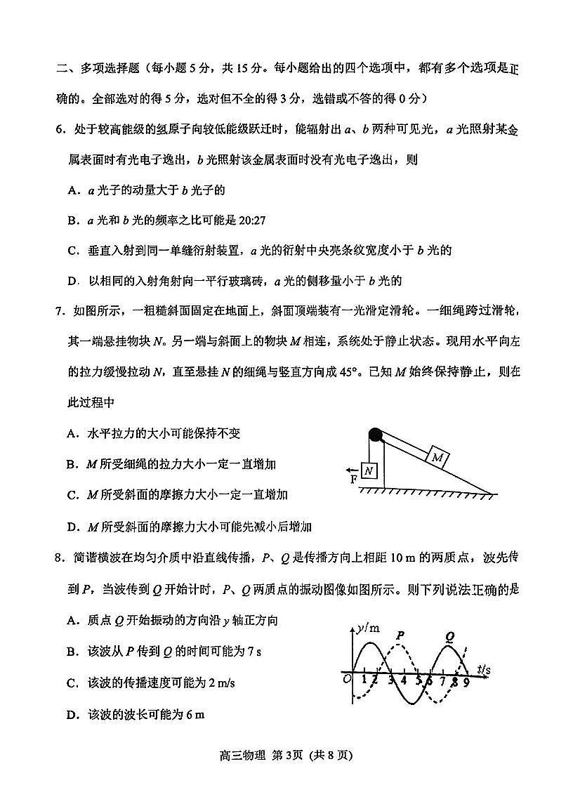 2025年天津市河北区高三二模物理试题及参考答案第3页