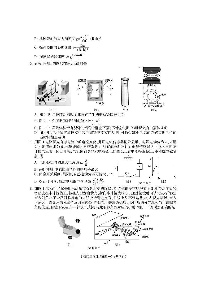 浙江省金华市十校2025届高三下学期二模物理试题（PDF版附答案）第2页