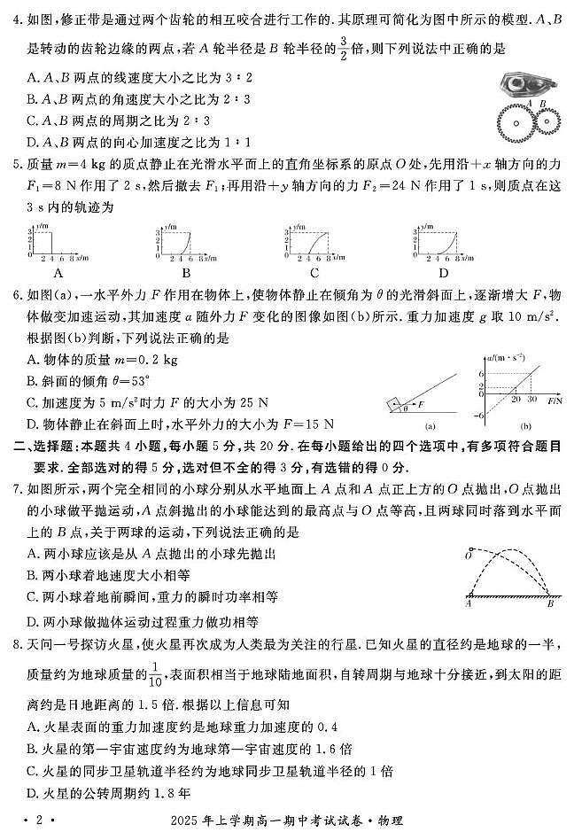 2025年娄底市部分学校高一期中考试物理试题第2页