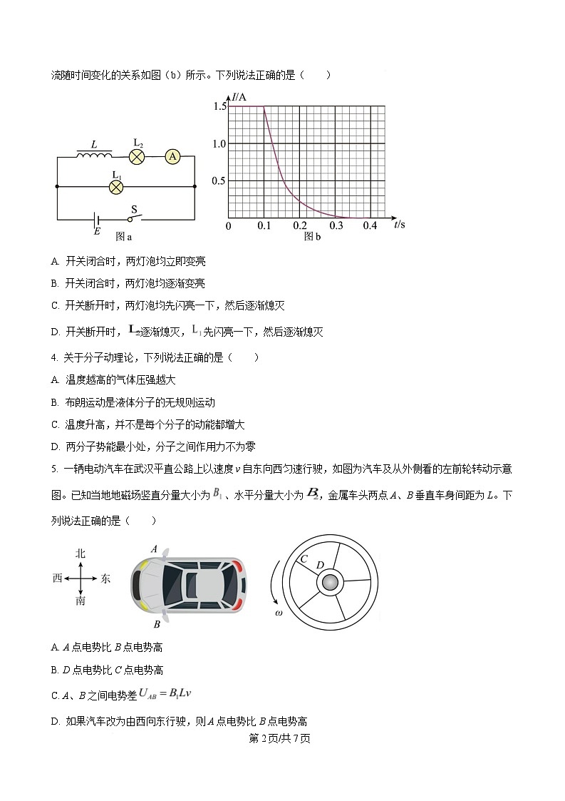 湖北省武汉市六校联考2024-2025学年高二下学期4月期中物理试题（原卷版）第2页