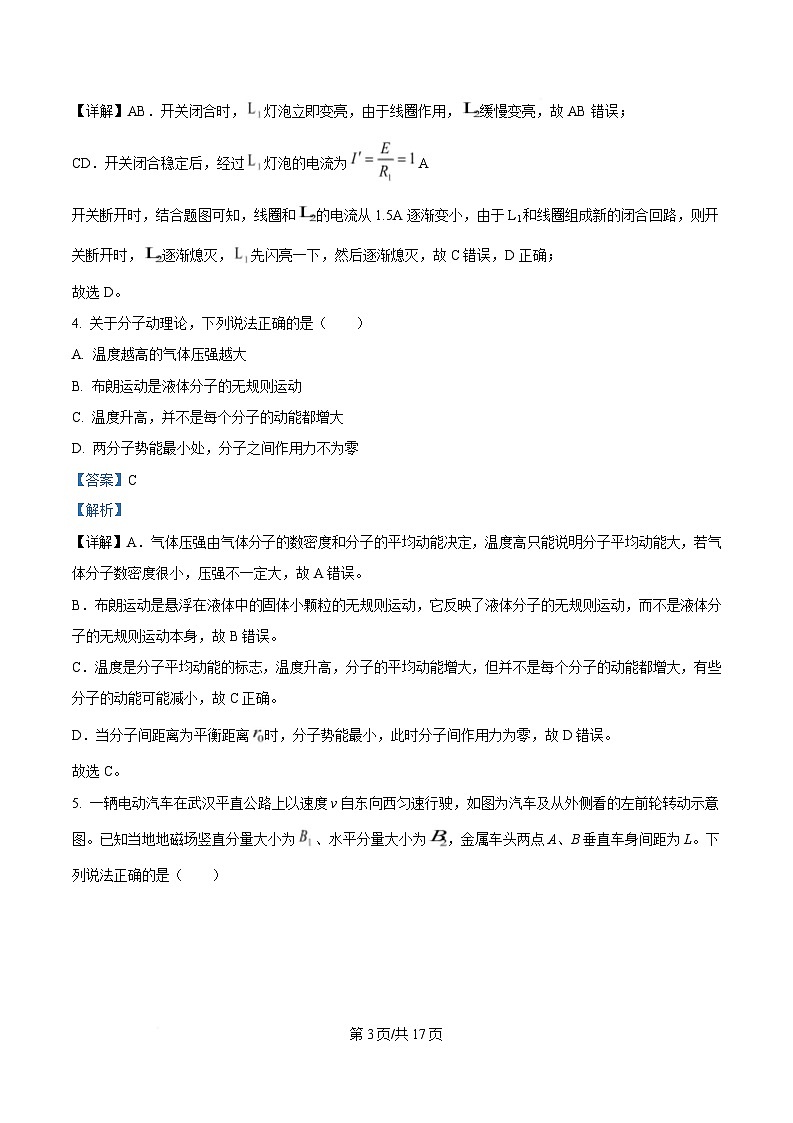 湖北省武汉市六校联考2024-2025学年高二下学期4月期中物理试题 Word版含解析第3页