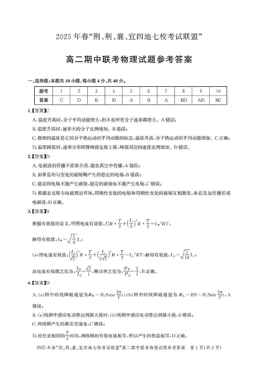 高二期中联考-物理答案第1页