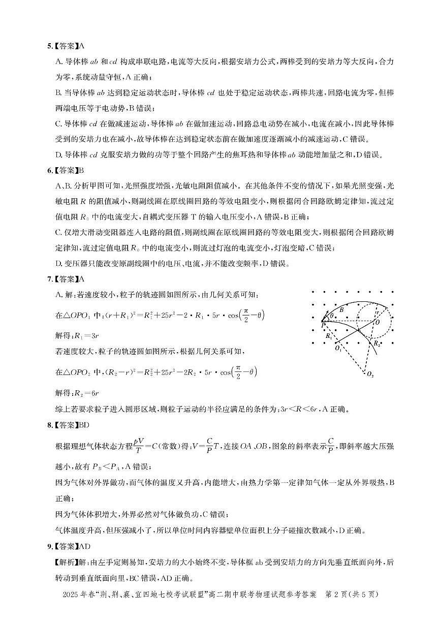 高二期中联考-物理答案第2页