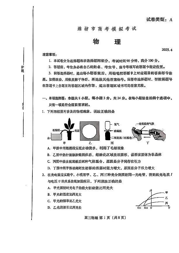 2025年山东省潍坊市高三二模物理试题及其答案第1页