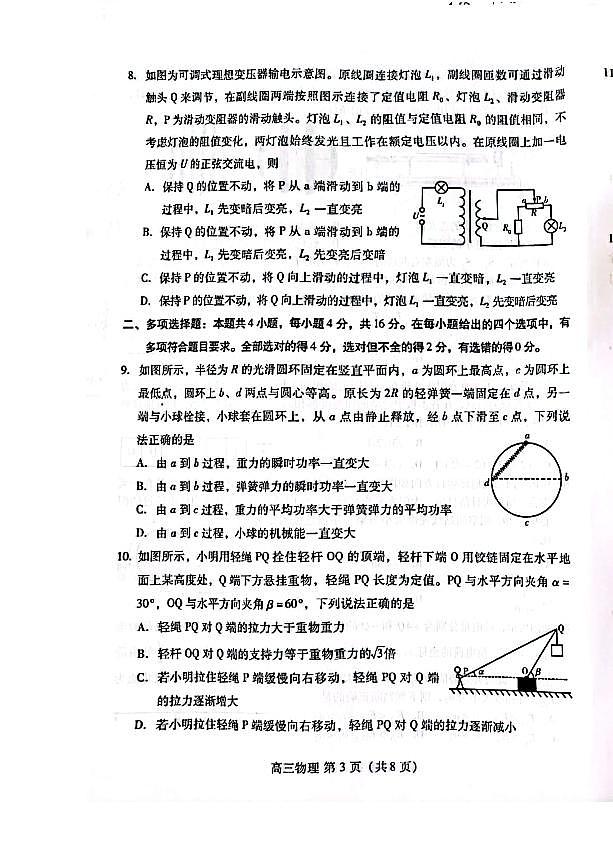 2025年山东省潍坊市高三二模物理试题及其答案第3页