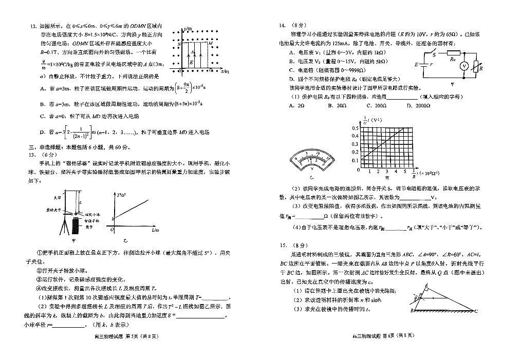 2025年山东省日照市高三二模物理试题及其答案第3页