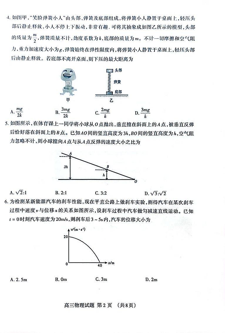 2025年山东省泰安市高三二模物理试题及其答案第2页