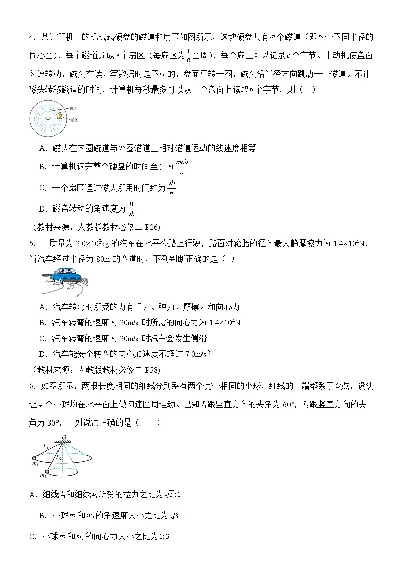 河南省南阳市方城县第一高级中学2024-2025学年高一下学期3月月考模拟物理试题（含答案）第2页
