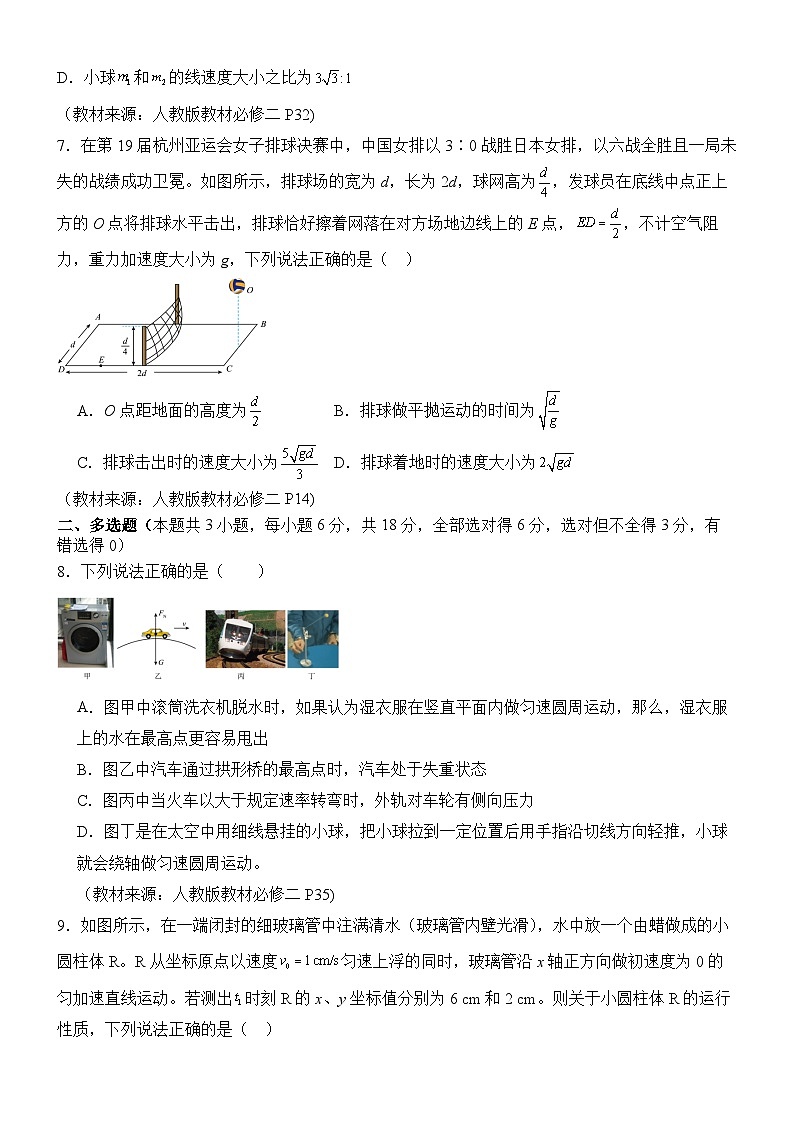 河南省南阳市方城县第一高级中学2024-2025学年高一下学期3月月考模拟物理试题（含答案）第3页