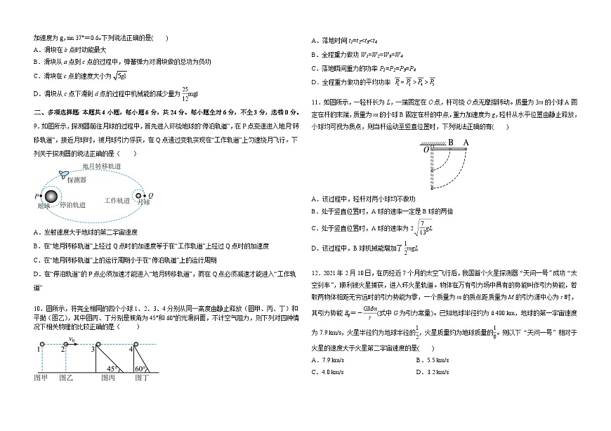 河北省邯郸市武安市第一中学2024-2025学年高一下学期3月月考物理试题（含答案）第2页