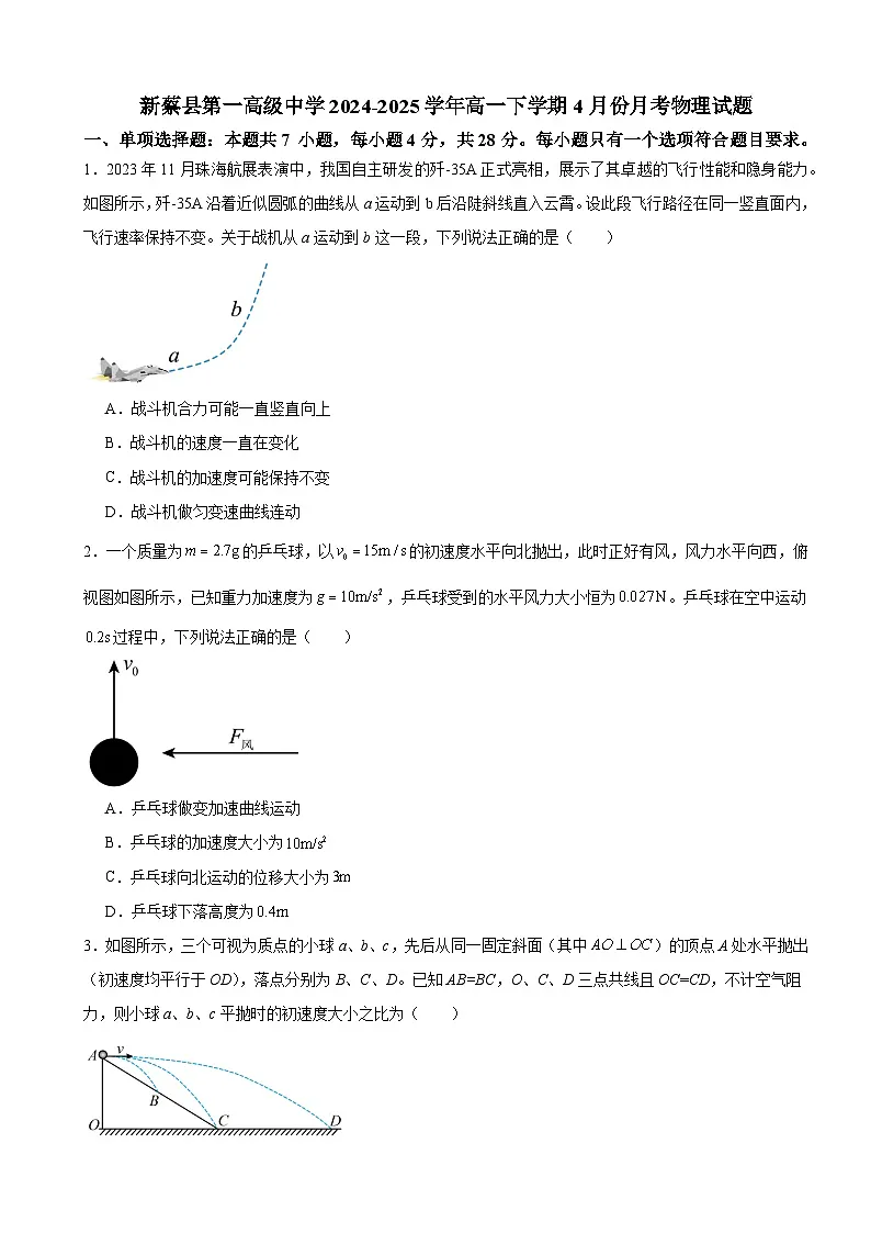河南省驻马店市驿城区驻马店高级中学2024-2025学年高一下学期4月月考物理试题（含答案）第1页