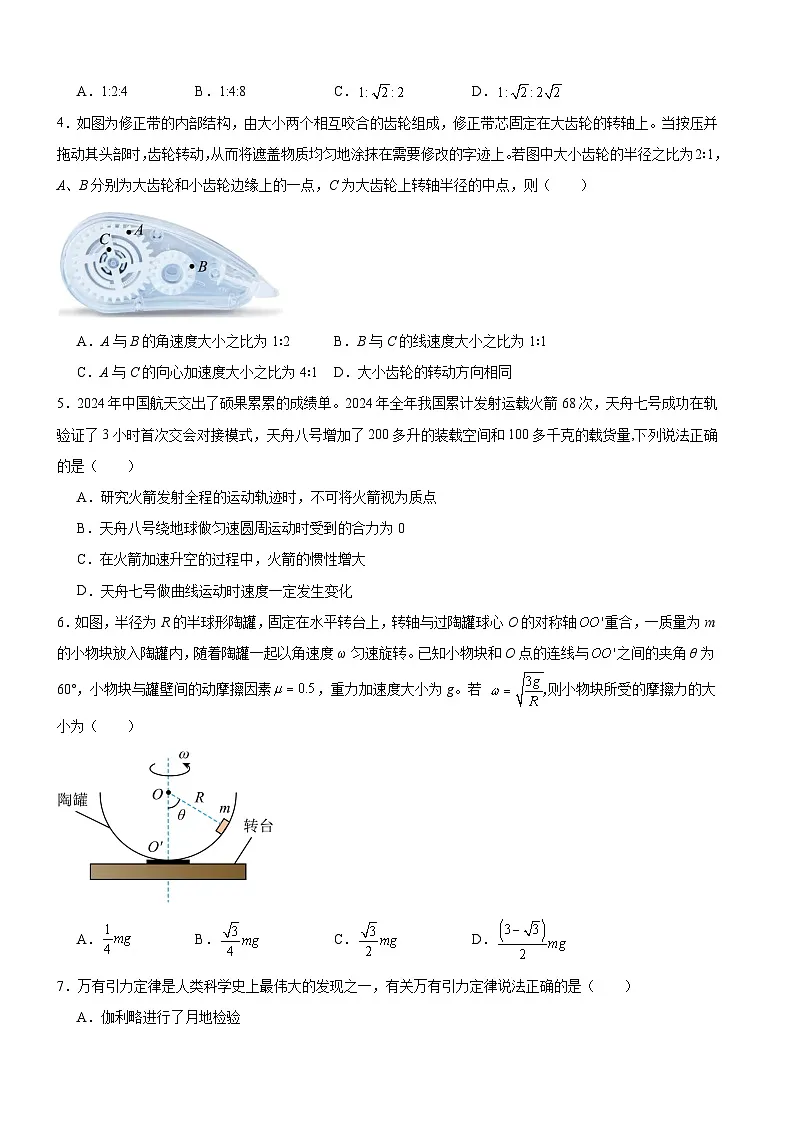 河南省驻马店市驿城区驻马店高级中学2024-2025学年高一下学期4月月考物理试题（含答案）第2页