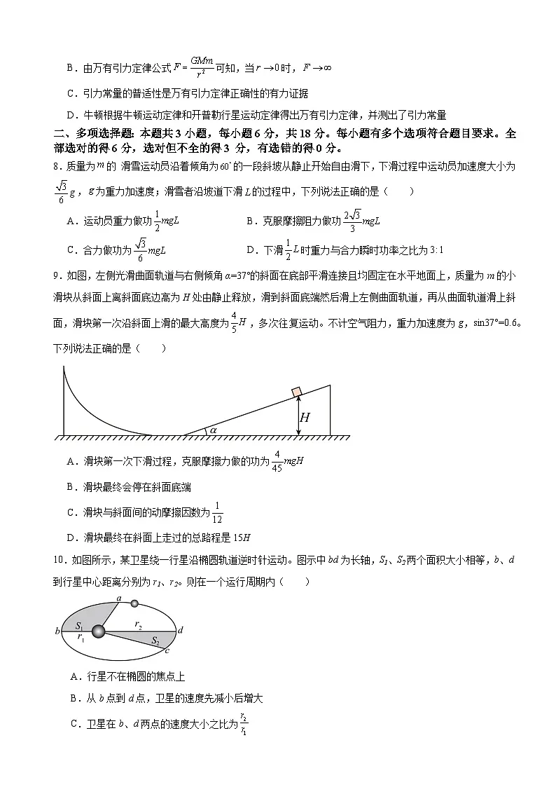 河南省驻马店市驿城区驻马店高级中学2024-2025学年高一下学期4月月考物理试题（含答案）第3页