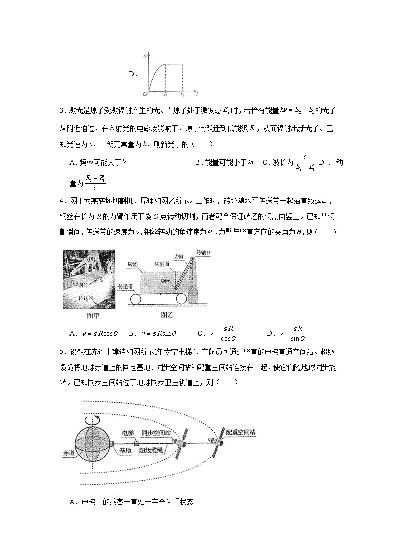 2025届河南省郑州市高三下学期第三次质量预测（三模）物理试题（无答案）第2页