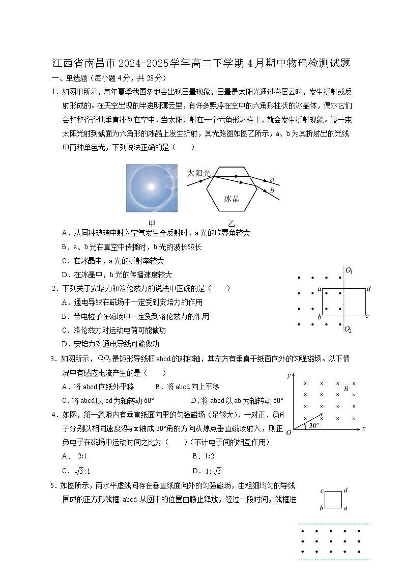 江西省南昌市2024-2025学年高二下学期4月期中物理检测试题（附答案）第1页