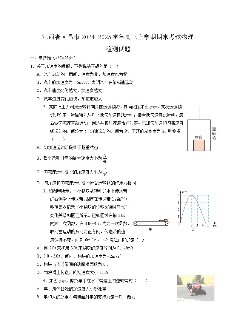 江西省南昌市2024-2025学年高三上学期期末考试物理检测试题（附答案）第1页