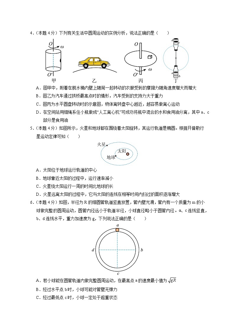 江西省南昌市新建区2024-2025学年高一下学期4月期中物理检测试题（附答案）第2页