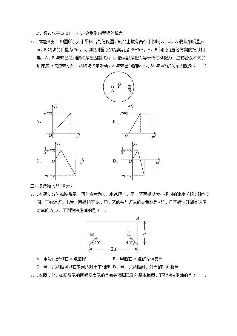 江西省南昌市新建区2024-2025学年高一下学期4月期中物理检测试题（附答案）第3页