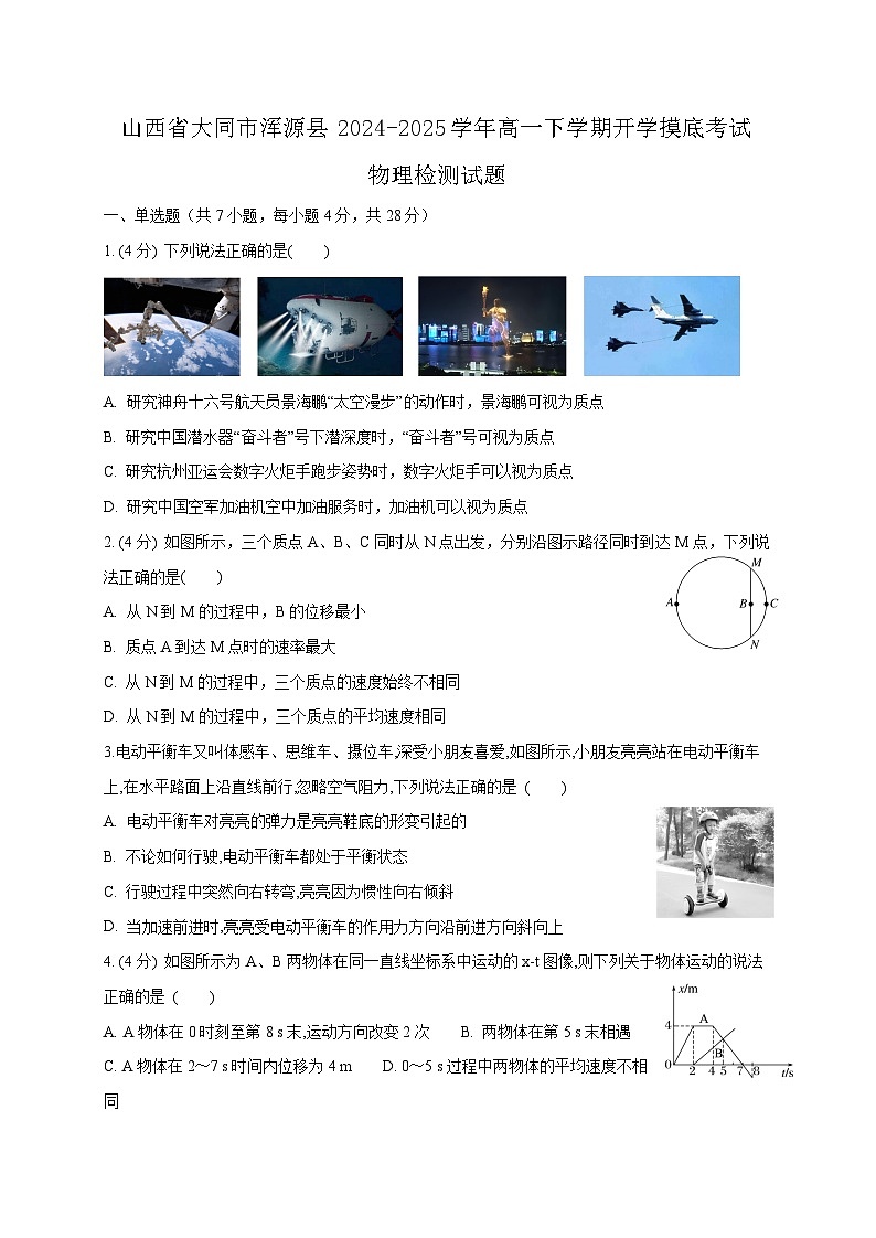 山西省大同市浑源县2024-2025学年高一下学期开学摸底考试物理检测试题（附答案）第1页