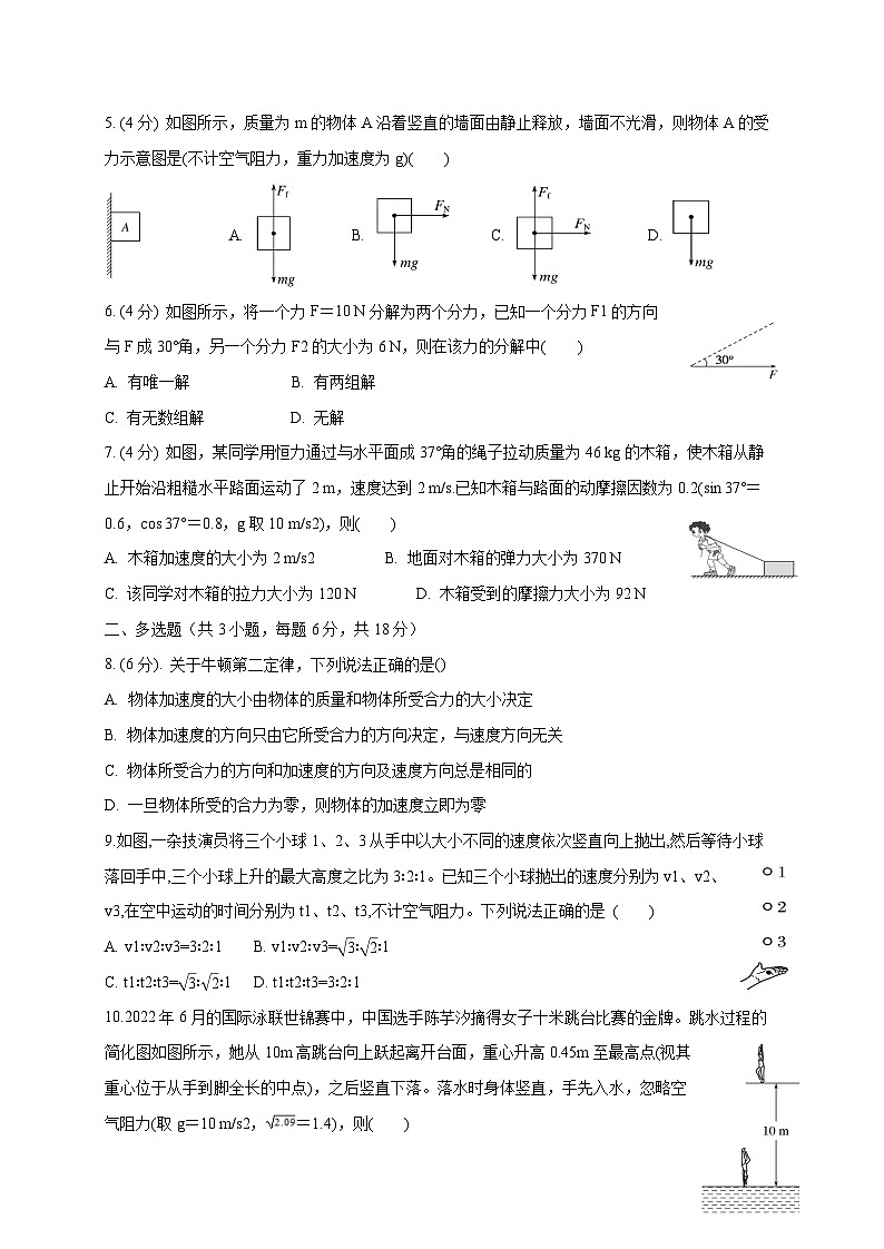 山西省大同市浑源县2024-2025学年高一下学期开学摸底考试物理检测试题（附答案）第2页