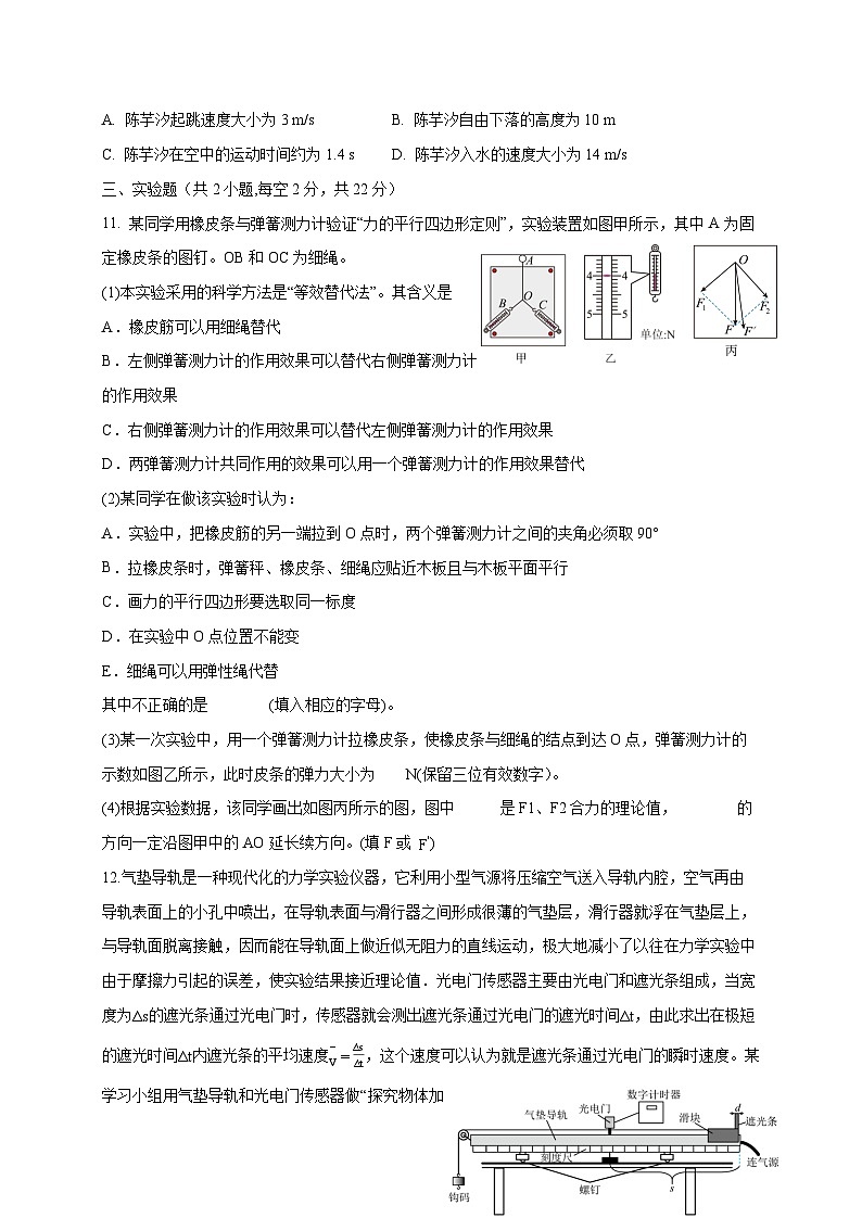 山西省大同市浑源县2024-2025学年高一下学期开学摸底考试物理检测试题（附答案）第3页