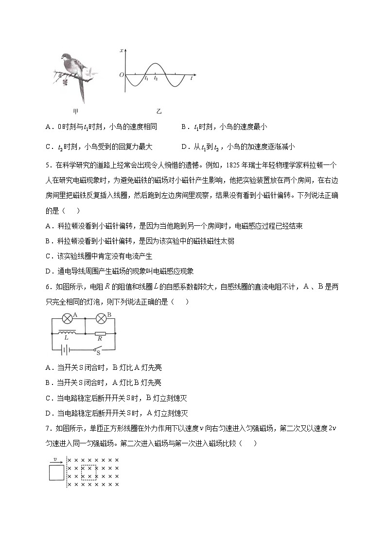 陕西省西安市临潼区2024-2025学年高二下学期4月期中联考物理检测试题（附答案）第2页