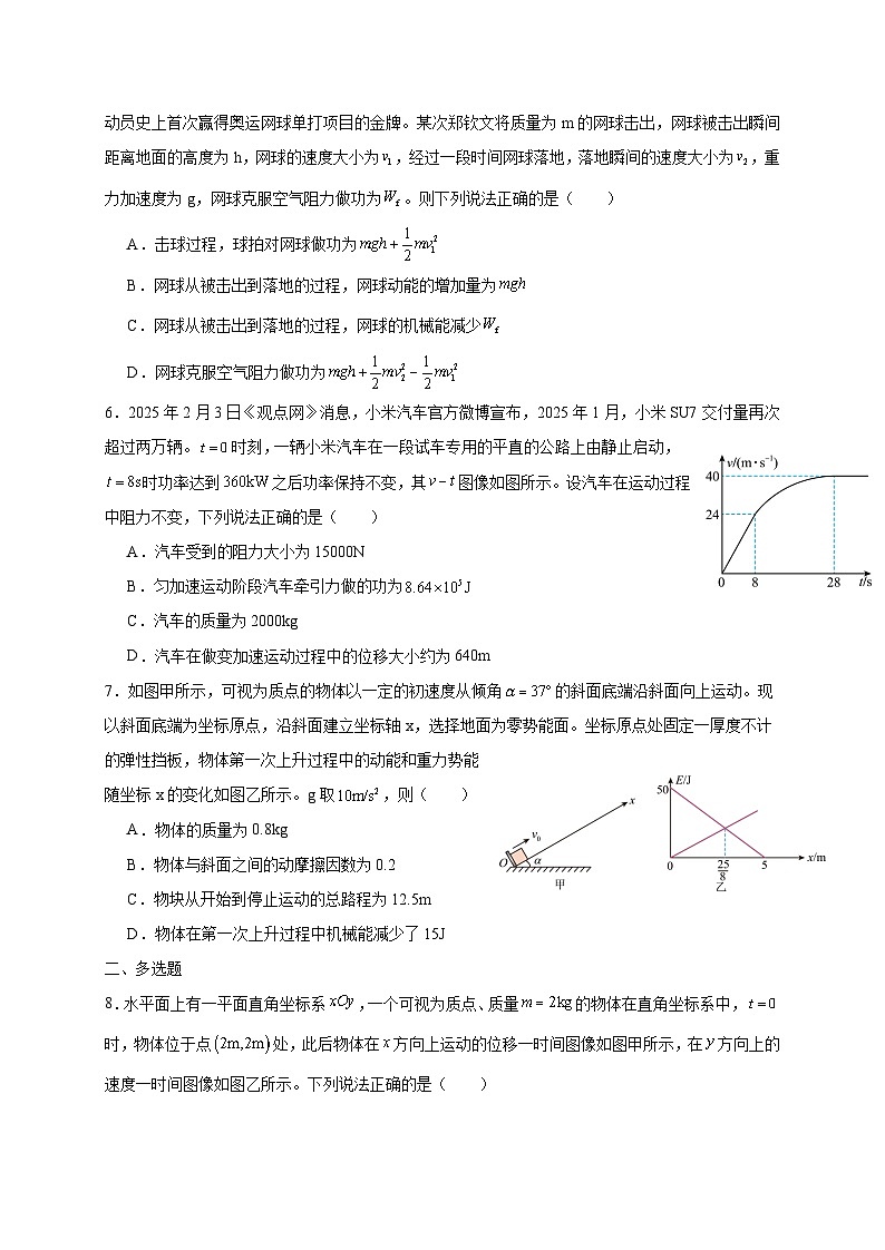 四川省成都市()2024-2025学年高一下学期期中考试物理检测试题（附答案）第2页