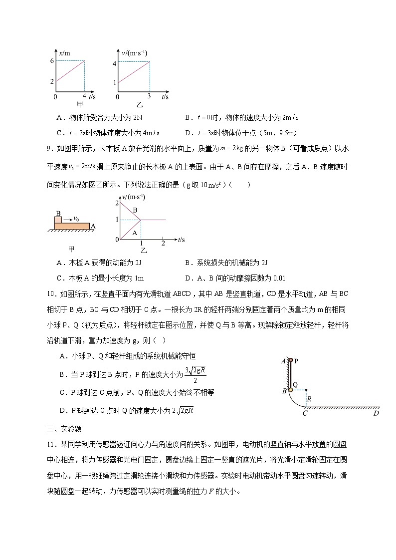 四川省成都市()2024-2025学年高一下学期期中考试物理检测试题（附答案）第3页