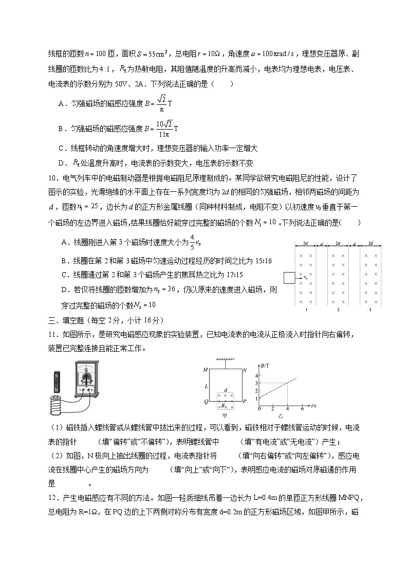 四川省内江市2024-2025学年高二下学期期中考试物理检测试题（附答案）第3页