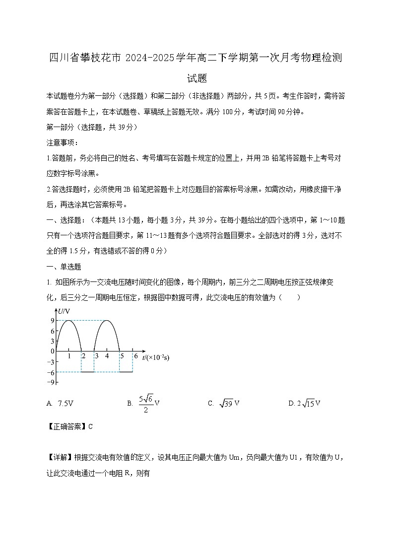 四川省攀枝花市2024-2025学年高二下学期第一次月考物理检测试题（附答案）第1页