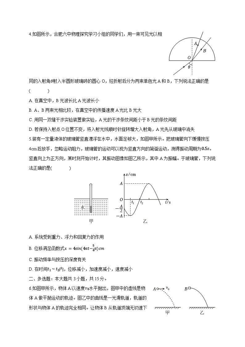 天津市2024-2025学年高二下学期期中考试物理检测试卷（附答案）第2页