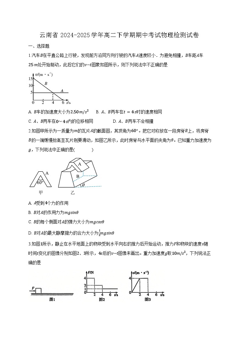 云南省2024-2025学年高二下学期期中考试物理检测试卷（附答案）第1页