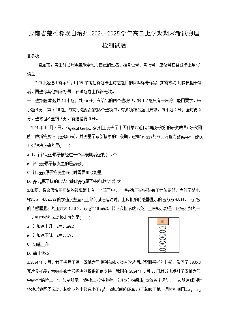 云南省楚雄彝族自治州2024-2025学年高三上学期期末考试物理检测试题（附答案）第1页